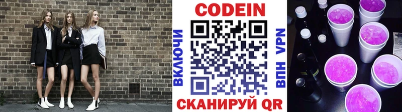 купить наркотики цена  Уяр  мега ТОР  Кодеиновый сироп Lean Purple Drank 